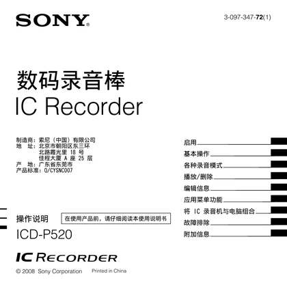sony 索尼ICD-P520